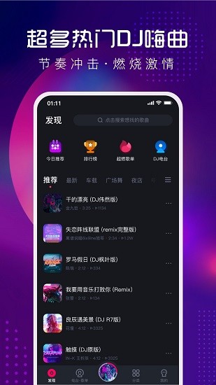 酷狗dj音乐 v1.2.5 安卓版 3