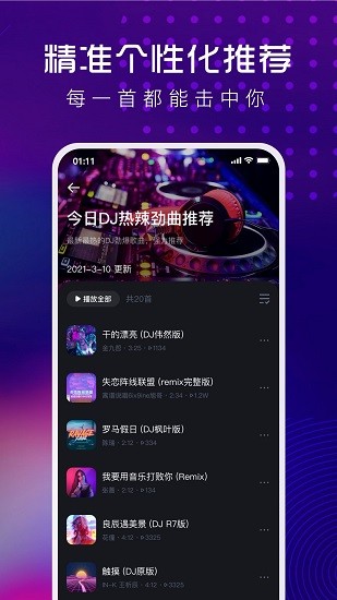 酷狗dj音乐 v1.2.5 安卓版 0