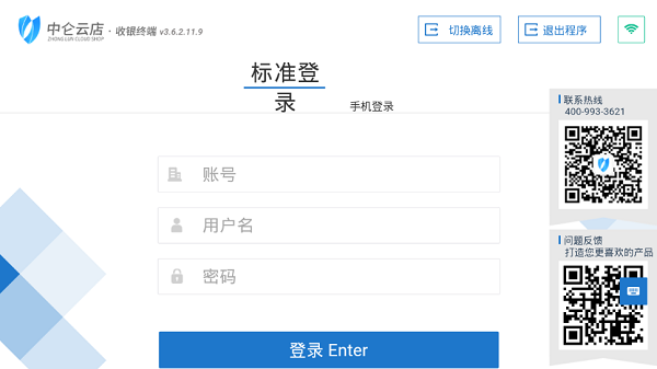 中仑零售收银系统电脑版 v3.5.0.0 官方最新版 0