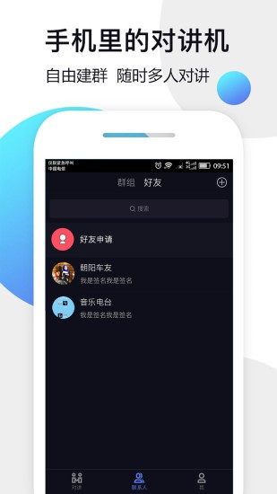 万企对讲机软件 v1.2.0 安卓版 1