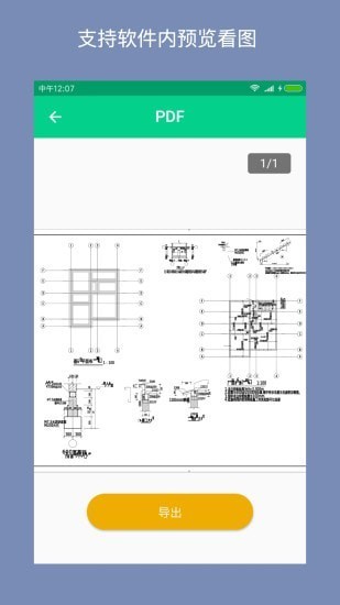 CAD转换助手免费版 v1.0.5 安卓版 2