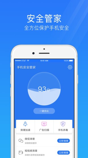 手机安全大师app v3.8 安卓版 3