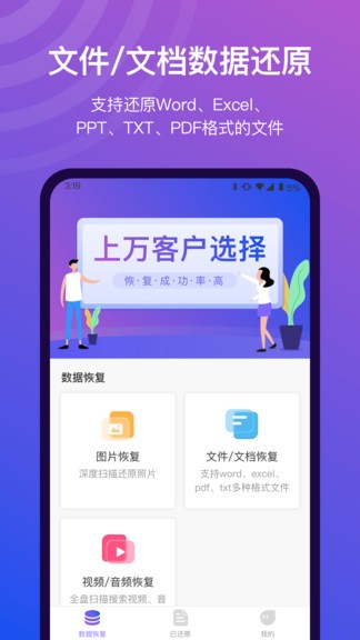 小精灵数据恢复app v1.1.1 安卓版 0