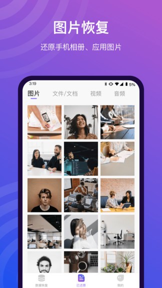 小精灵数据恢复app v1.1.1 安卓版 2