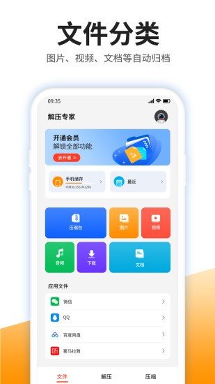 izip解压软件app v3.7.0 安卓版 0