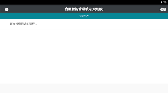 台区智能管理单元客户版 v1.10.22 安卓版 0