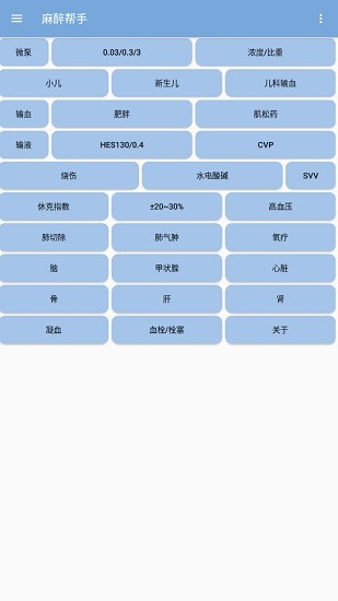 麻醉帮手 v1.3.0 安卓版 0