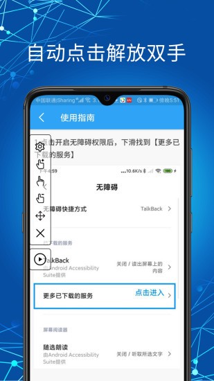 自动点击助手免root v1.5.1 安卓版2