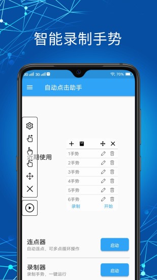 自动点击助手免root v1.5.1 安卓版0