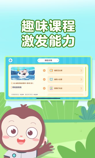 猿编程启蒙苹果版 v3.15.0 iphone版 2