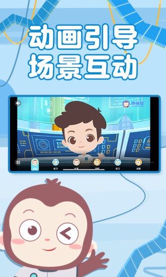 猿编程启蒙最新版 v3.20.0 安卓版 0