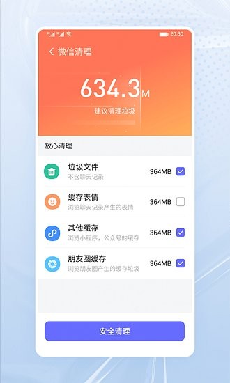 高速清理大师app v1.0.0 安卓版 0