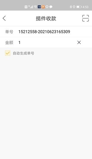 蒙邮捷通收款app v4.4.4 安卓最新版 3