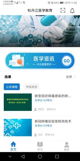 牡丹江医学教育网平台 v1.13.1 安卓版 3