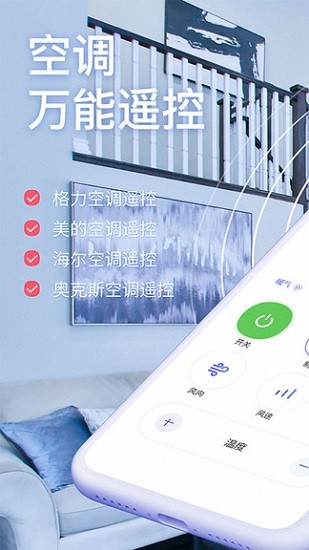 智能遥控器app v5.8.7 安卓版 0