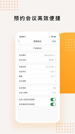 橙讯会议app