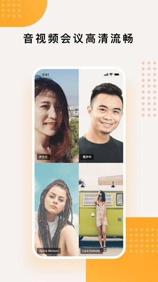 橙讯会议app v1.0.6 官方安卓版 0