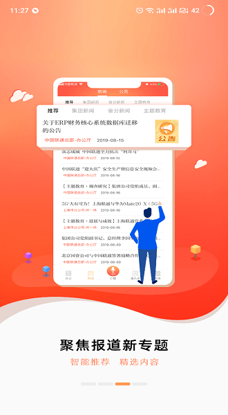 随沃行app官方下载