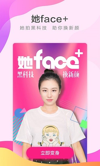 她face+换装相机 v1.1.0 安卓官方免费版 3