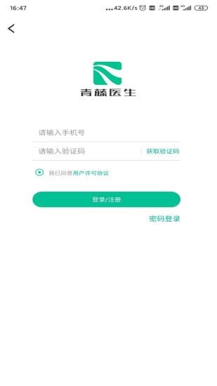 青藤医生官方版 v3.2.5 安卓版 1