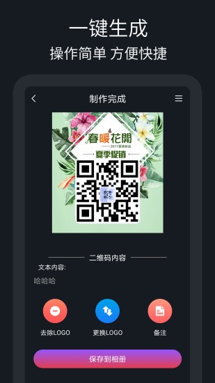 二维码制作助手免费版 v1.0.8 安卓版 3