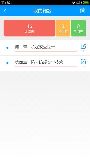 注册安全工程师备考宝典 v2.3.2 安卓版 3