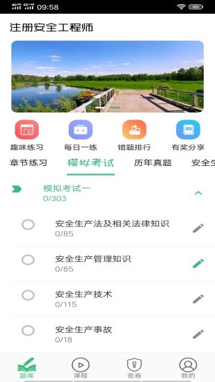 注册安全工程师丰题库 v1.2.2 安卓版 3