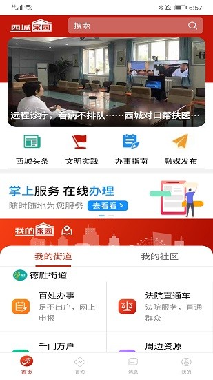 西城家园app防疫平台 v1.1.0 安卓版 0