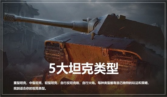 坦克世界电脑版 v22.2.0.9193 官方版 0