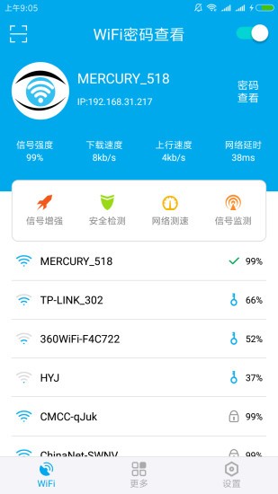 wifi密码查看免root权限软件 v3.8 安卓手机版 3