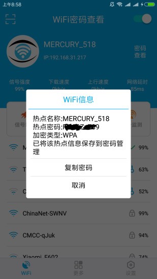 wifi密码查看免root权限软件 v3.8 安卓手机版 0