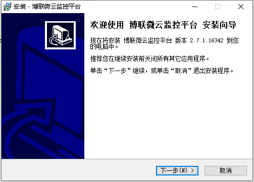 博联微云监控平台远程视频监控平台 v2.7.1.16342 官方最新版 0