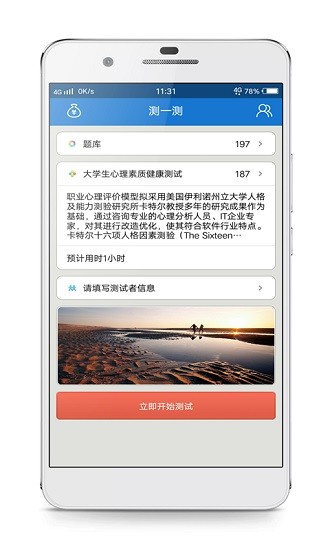 心理倾诉平台(心理测试) v5.11.29 安卓版 1