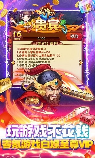 水浒乱斗送顶级神将 v1.0.0 安卓版3