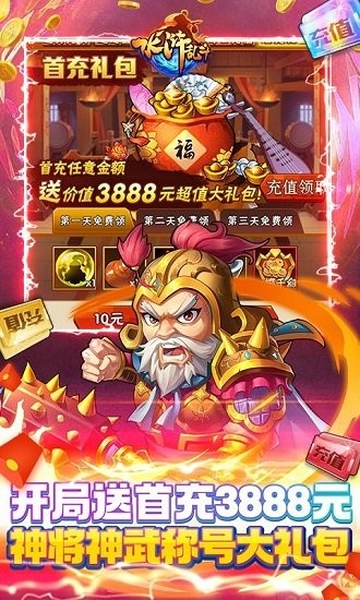 水浒乱斗送顶级神将 v1.0.0 安卓版2