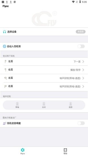 flycc软件(悦虎) v2.0.10 最新版 0