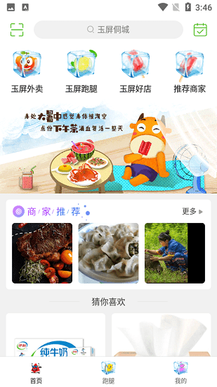 玉屏侗城同城生活平台 v8.4.1 安卓版 0