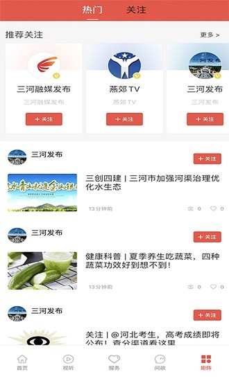 冀云三河app下载