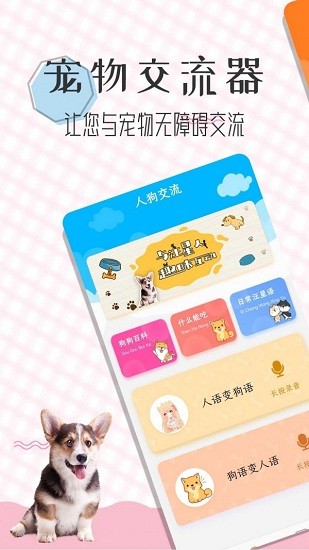 猫语翻译宝 v1.2.4 安卓版 1