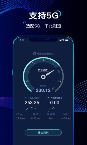 精准测速软件 v1.4.6 安卓版 3