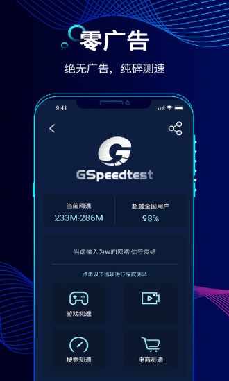 精准测速软件 v1.4.6 安卓版 2
