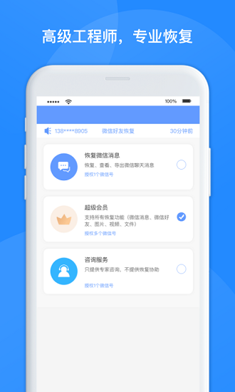 维信数据恢复管家app v1.3.72 安卓版 1