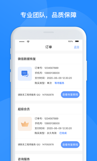 维信数据恢复管家app v1.3.72 安卓版 0