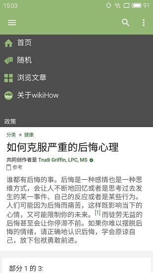 wikihow中文网站手机版 v2.9.6 官方安卓版 2