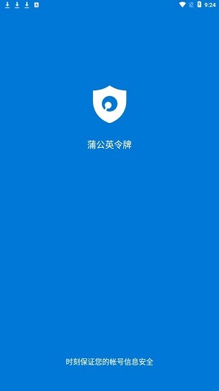 蒲公英令牌app v1.0 安卓版 0