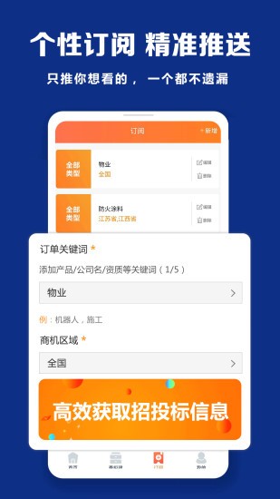 招标无忧 v2.0.11 安卓版 2