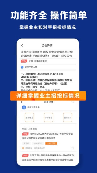 招标无忧 v2.0.11 安卓版 3