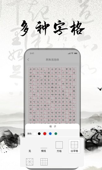 练字书法大师 v1.0 安卓版 0