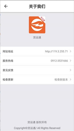 货运通货主版 v1.1.1 安卓版 3