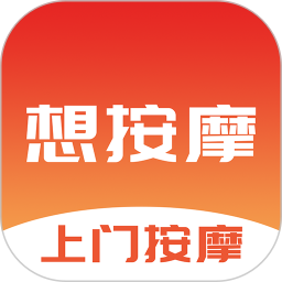 想按摩app